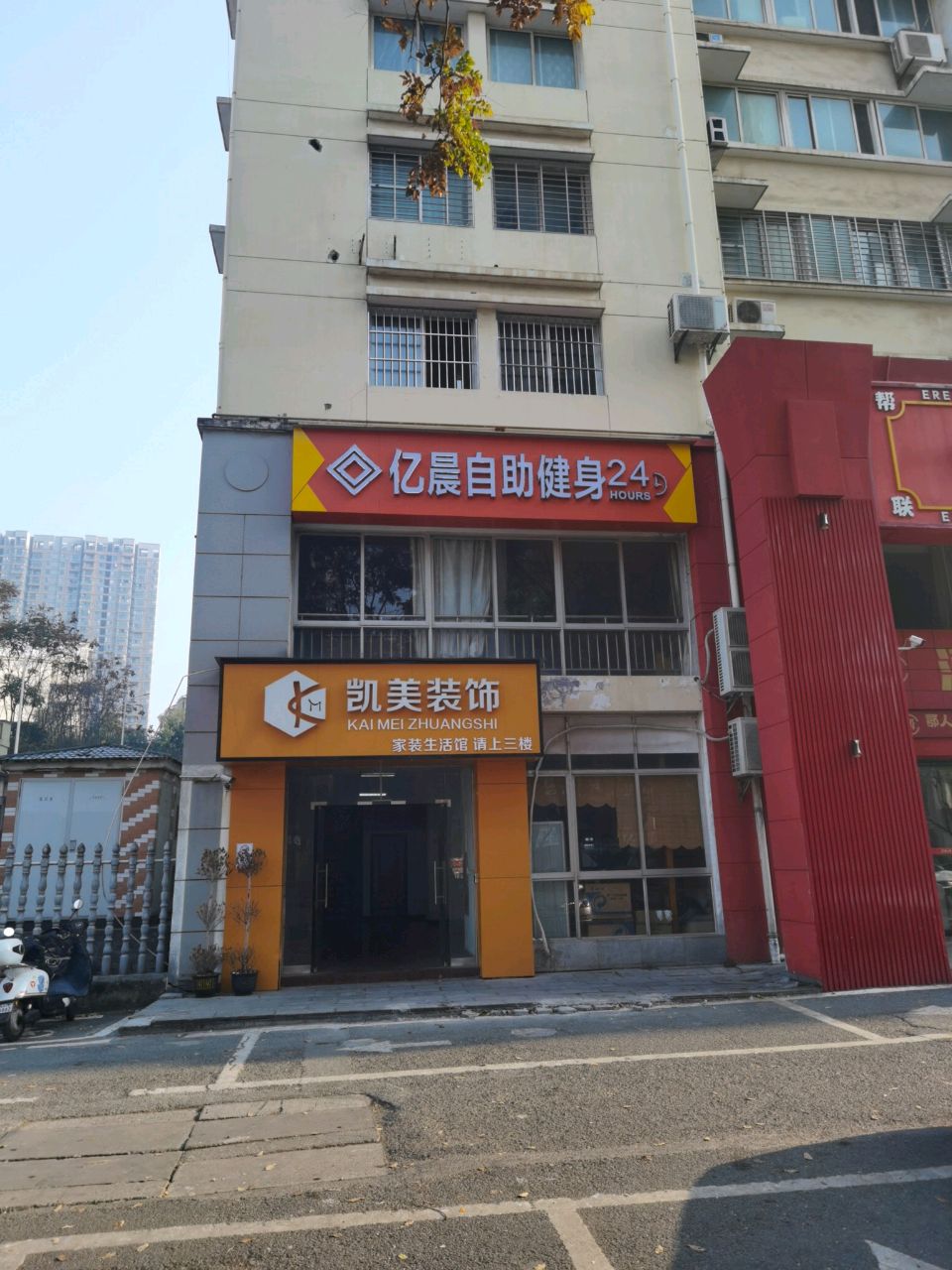 亿晨自助健身24H(东苑新城店)