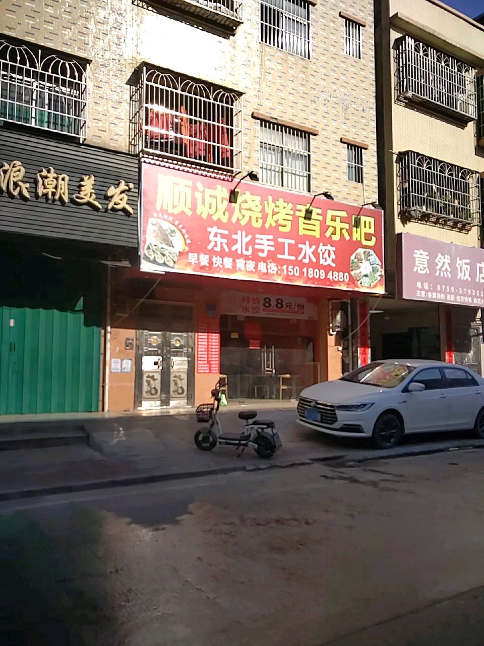 顺诚烧烤音乐吧