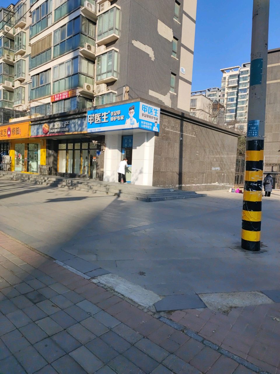 舍艺修脚(金水东路店)