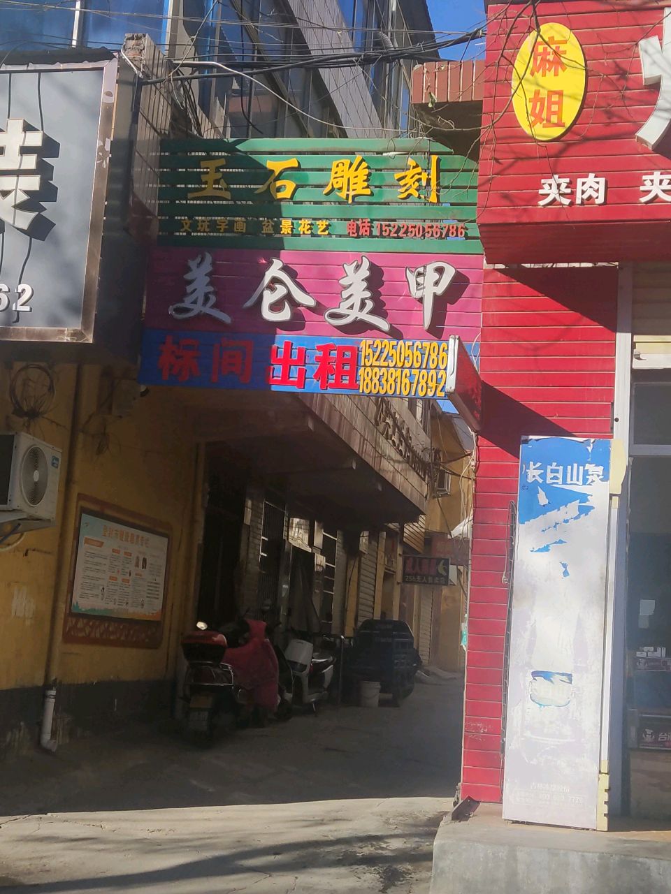 登封市美仑美甲(光明路店)