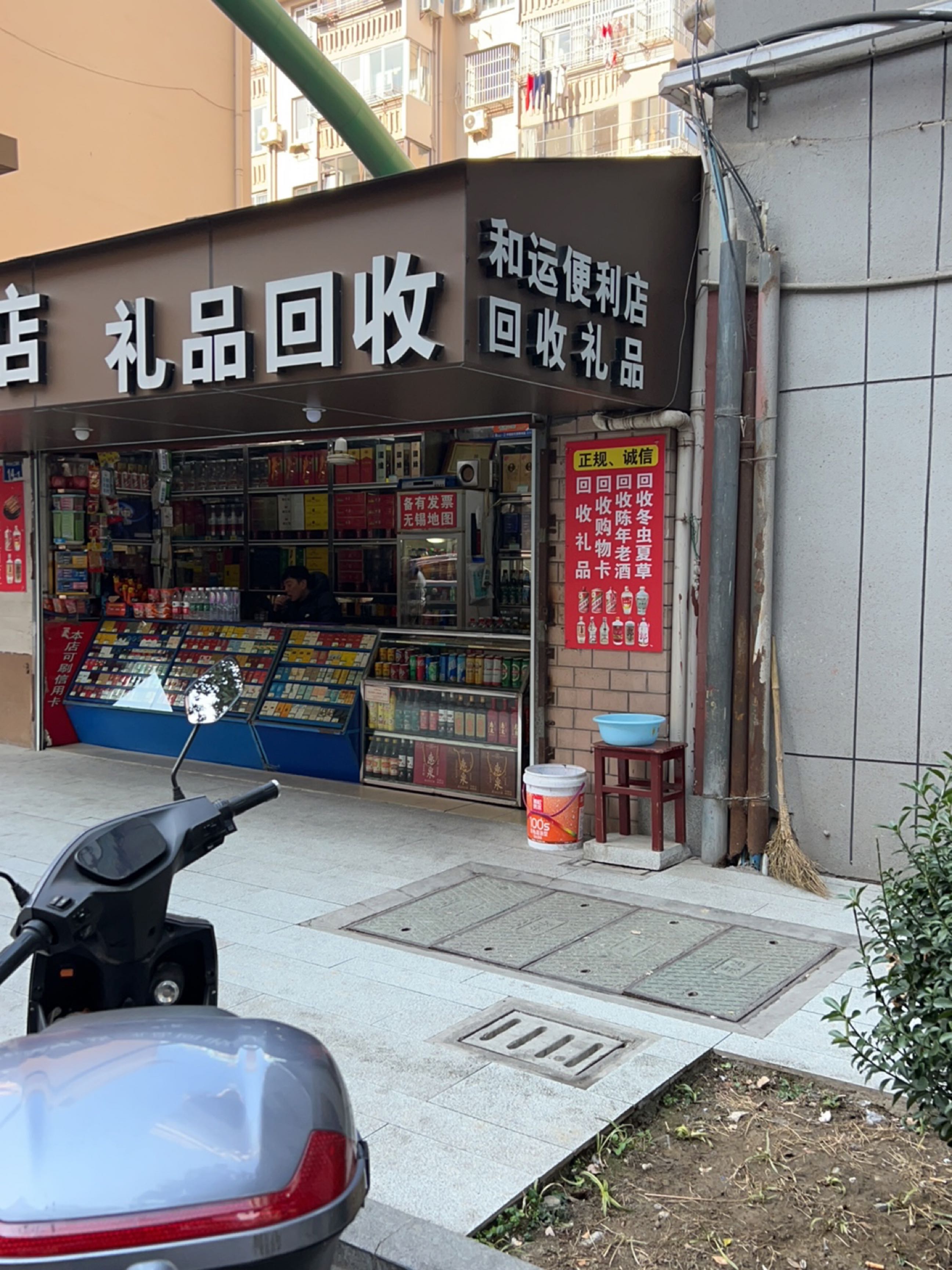 礼品回收