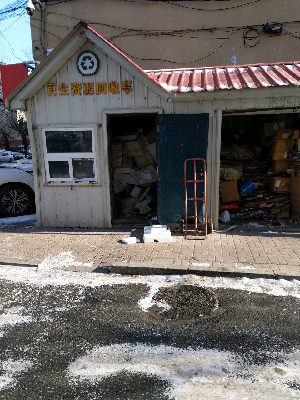 再生资源回收亭