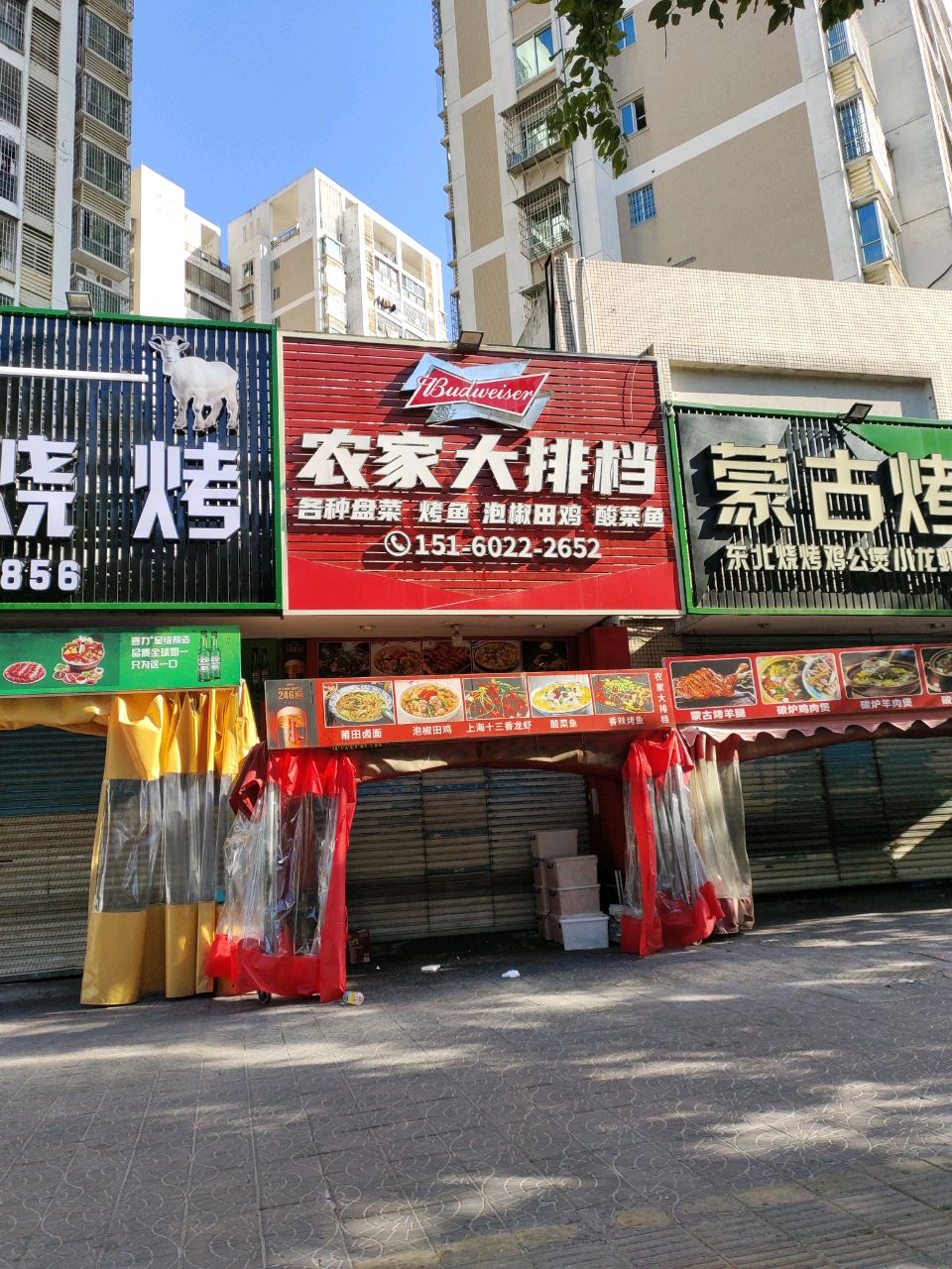 东北烧烤