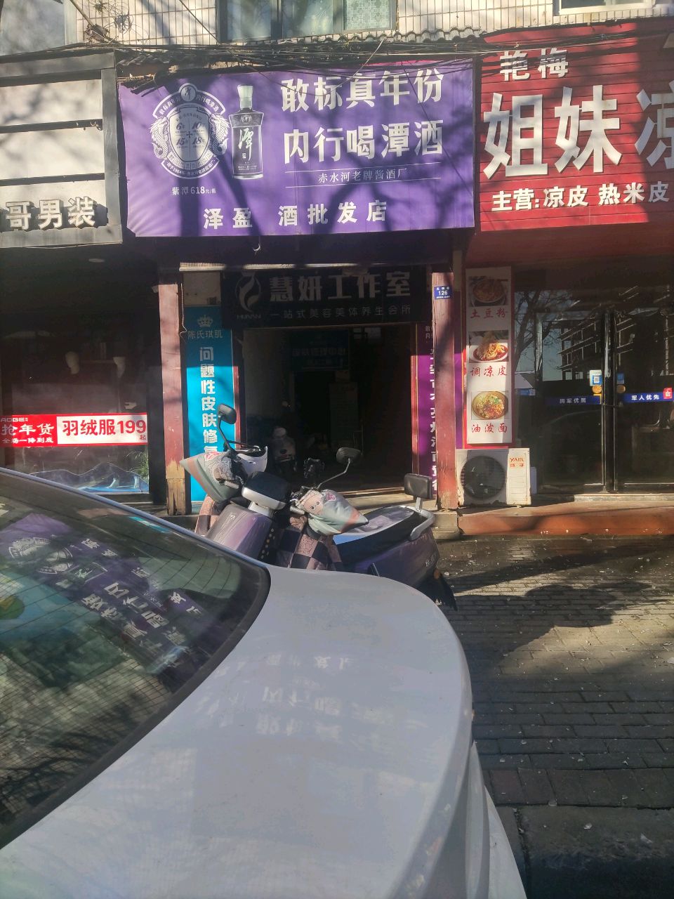 登封市泽盈酒批发店