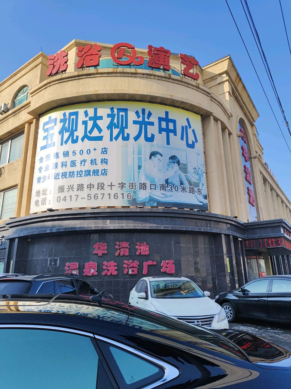 宝视达视光中心