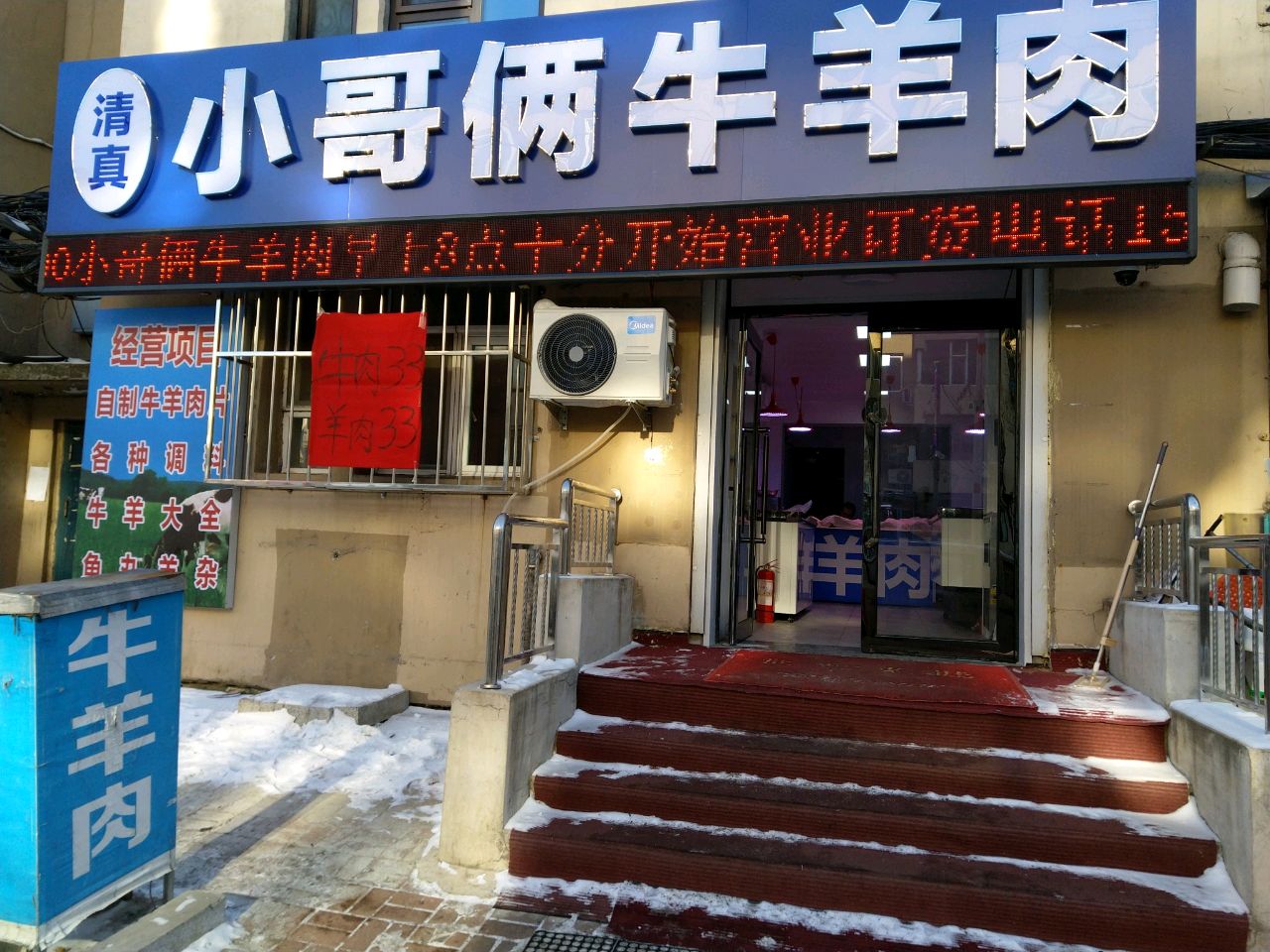 清真牛羊肉(新地号街店)