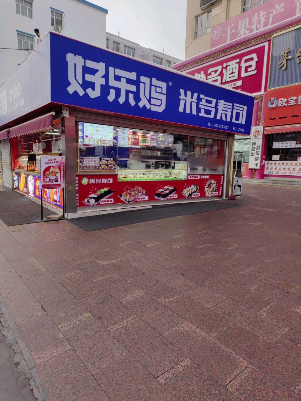 米多寿司(南二路店)