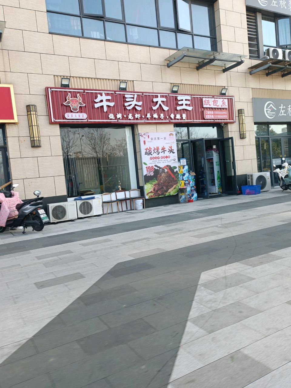 大王烧烤纸包鱼(大发店)