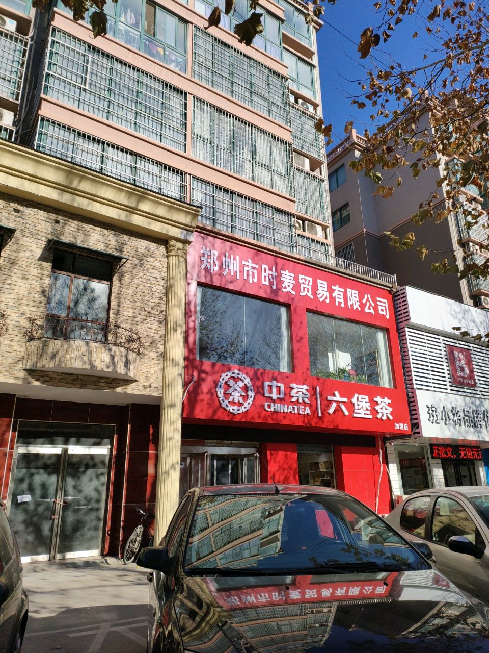 中茶六堡茶(中心路店)