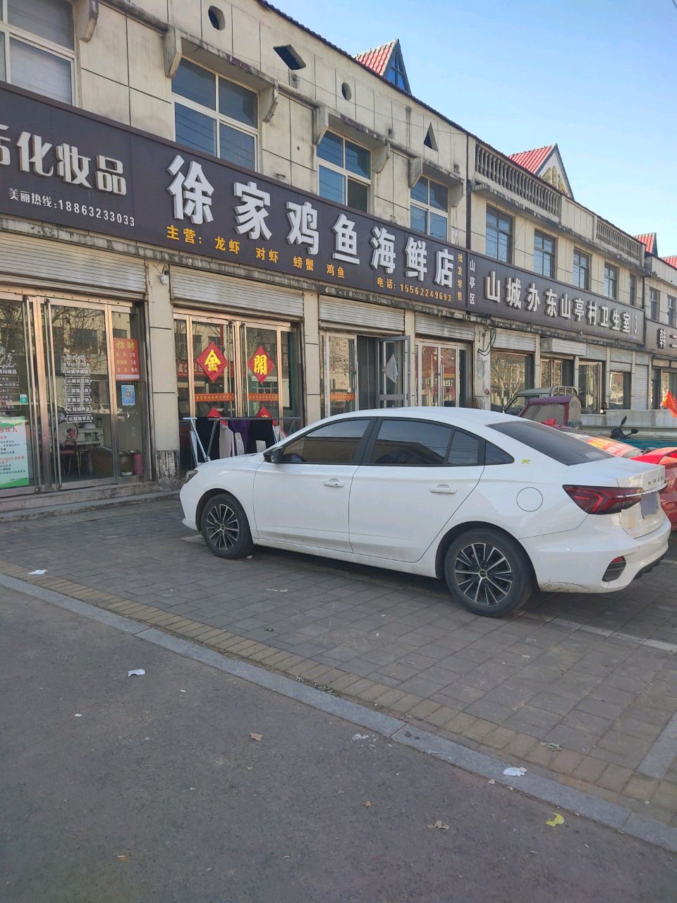 徐家鸡鱼海鲜店