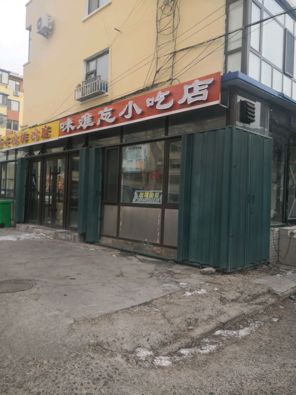 味难忘小吃店