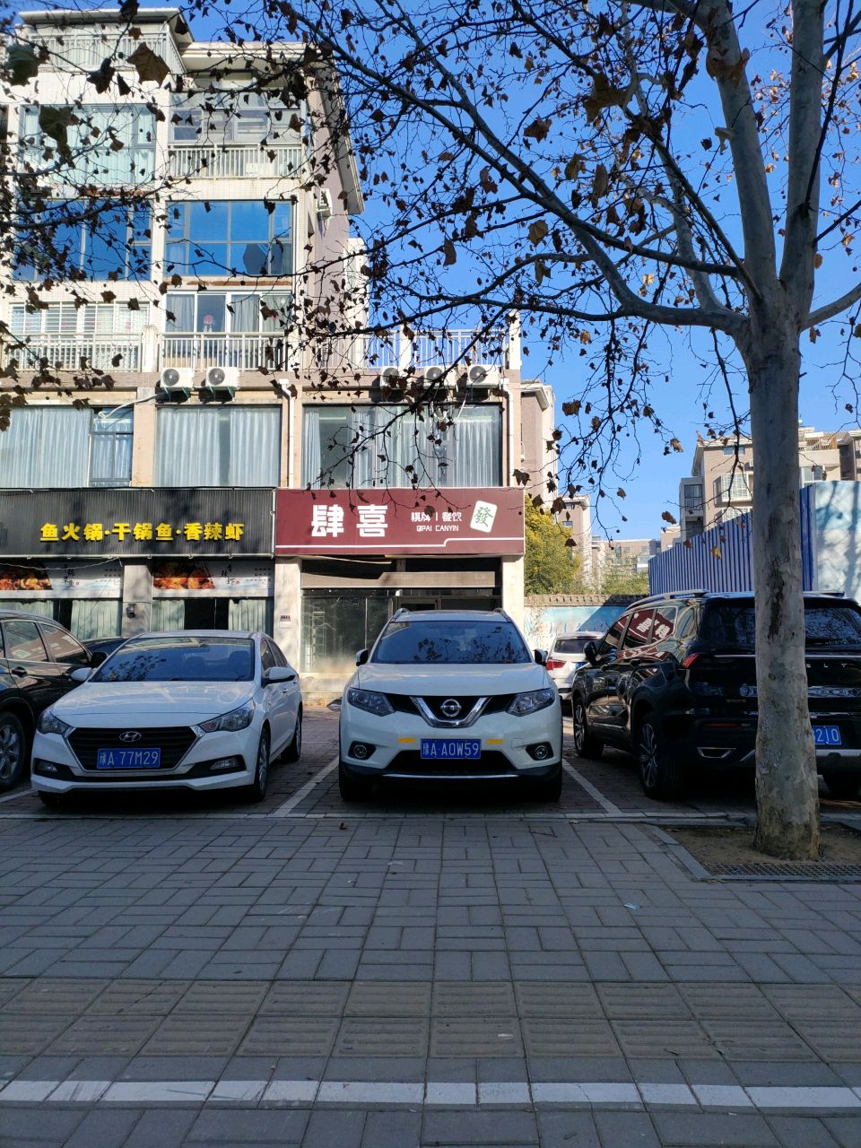 肆喜棋牌餐饮