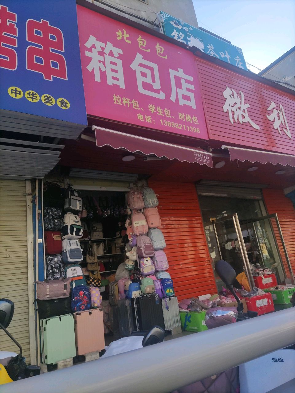 登封市箱包大全(中岳大街店)