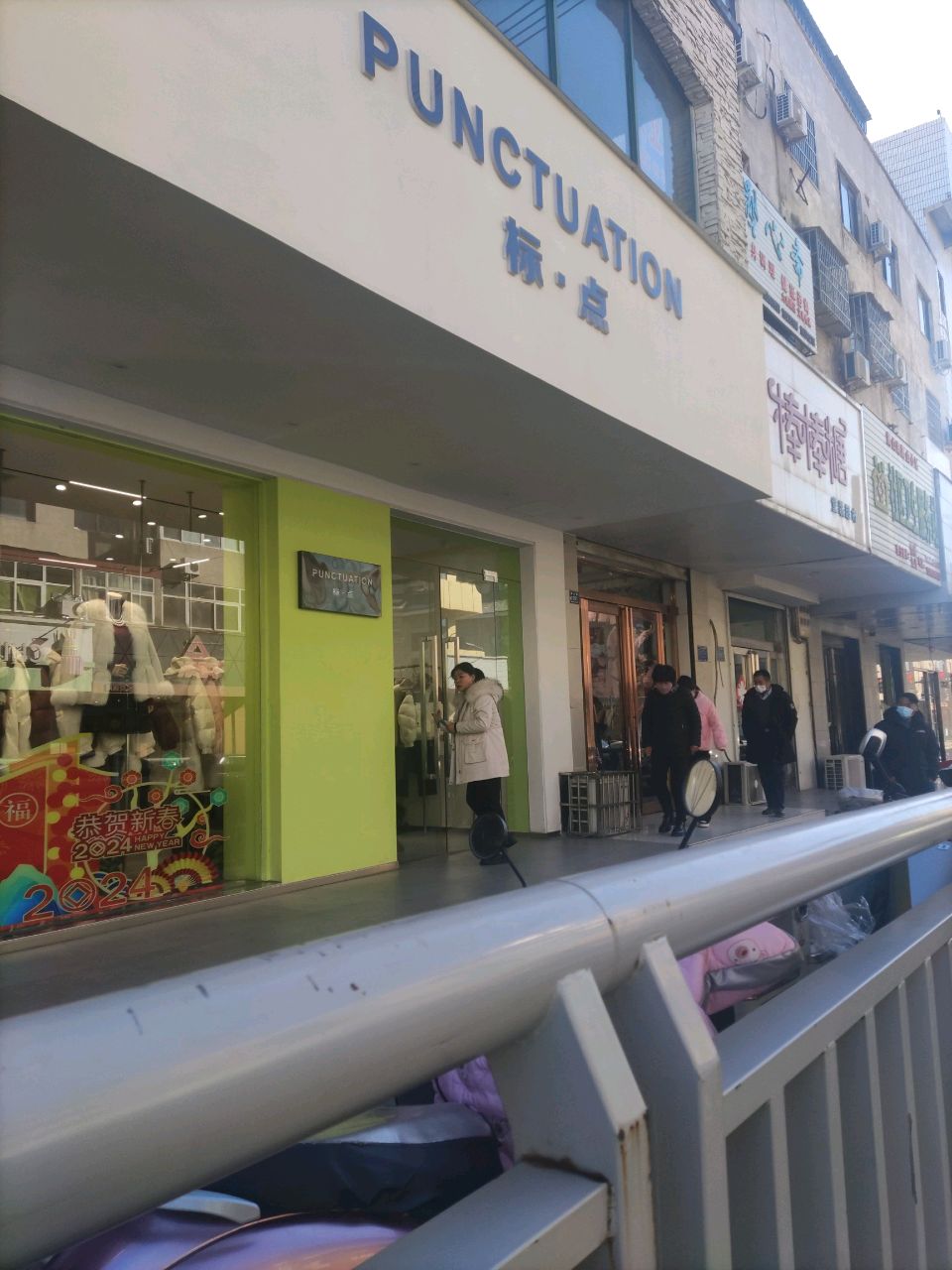 登封市标·点(嵩山路店)