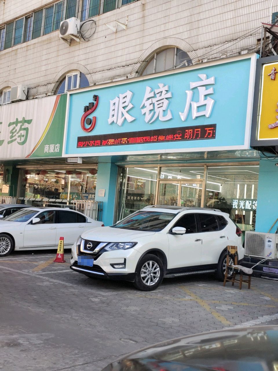 眼镜店