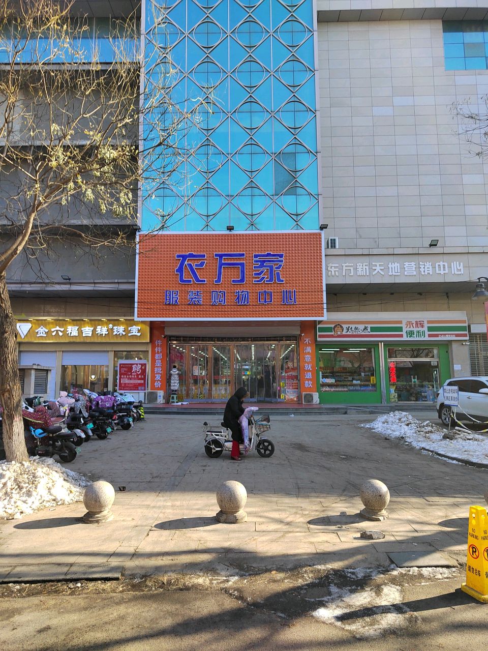 永辉24小时便利店(邯山商场店)