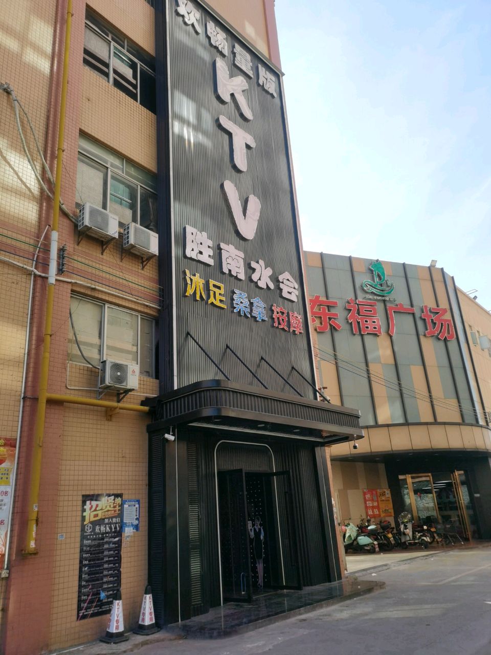 胜南水会沐桑拿拿