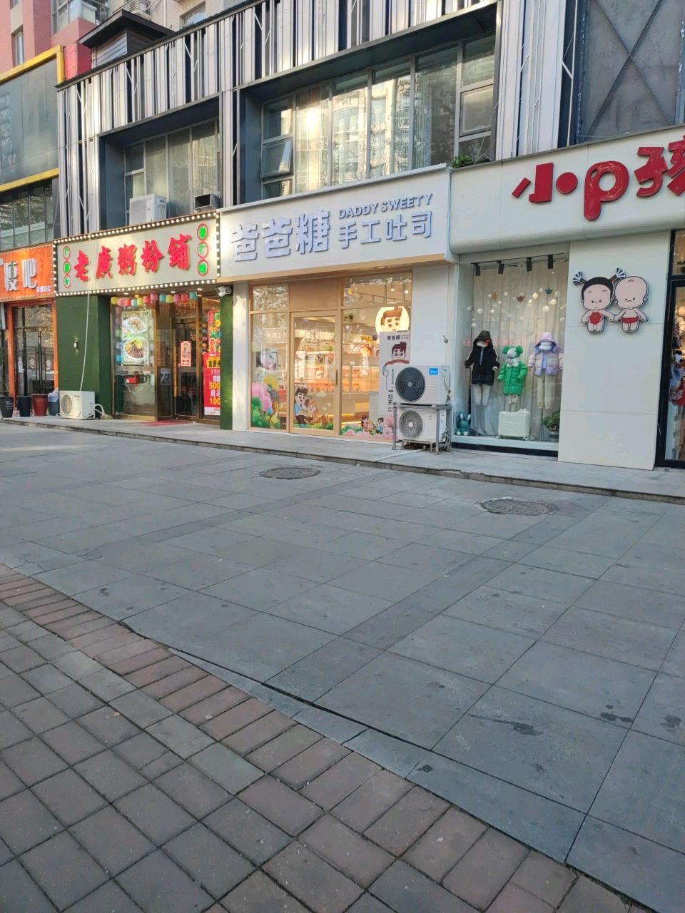 小P孩(郑东曙光苑店)