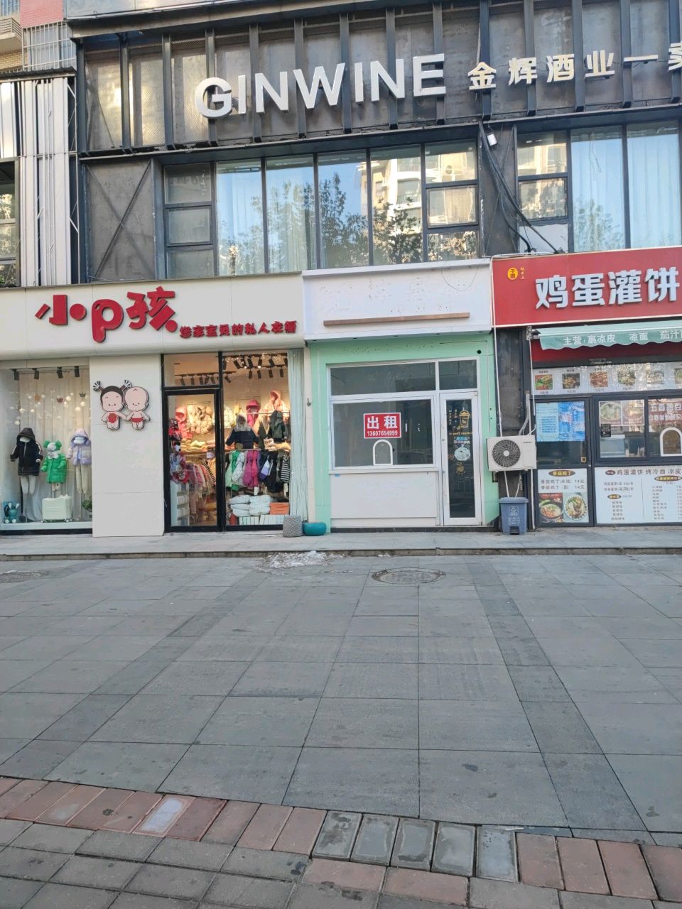 小P孩(郑东曙光苑店)