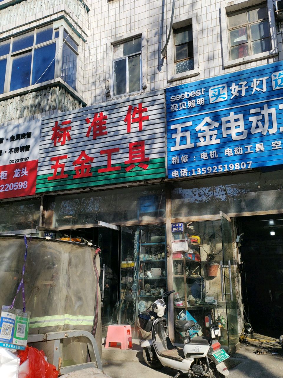 标准件(济源路店)