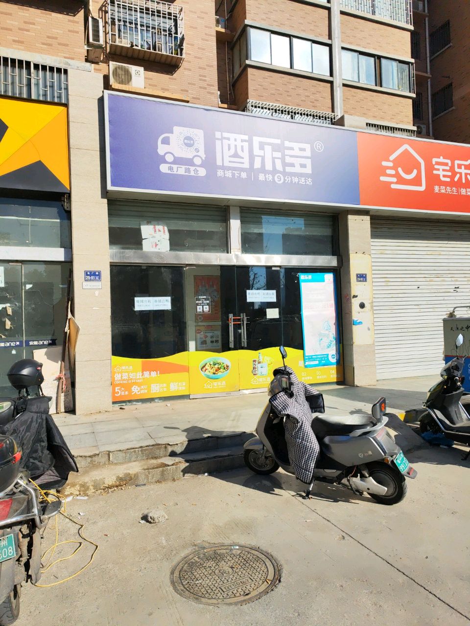 酒乐多(电厂路店)