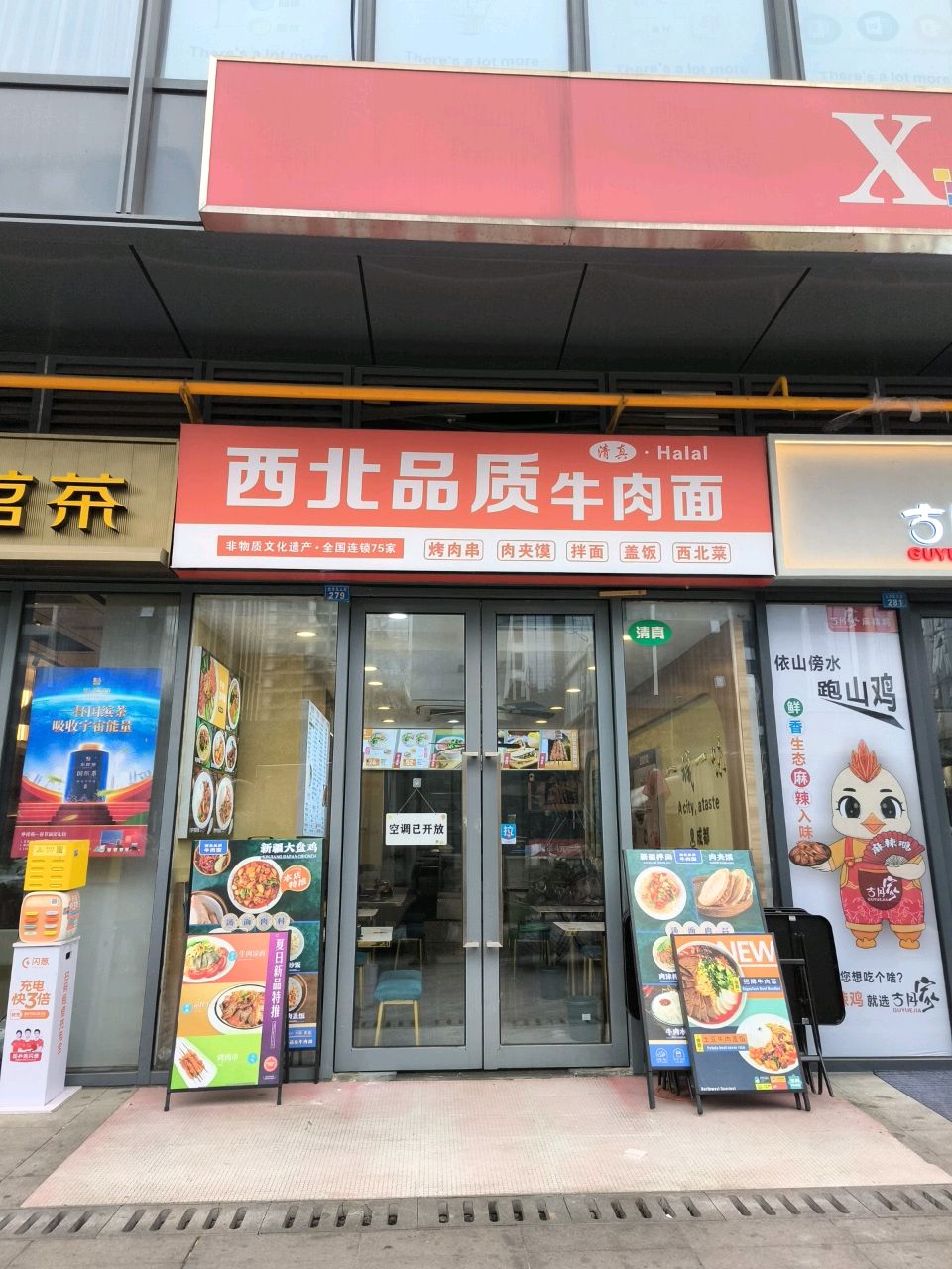 清真Halal西北品质牛肉面(万和·中心店)