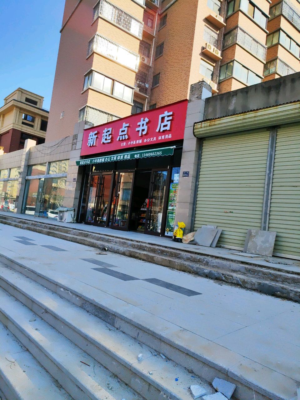 新起点书店(东风西路店)