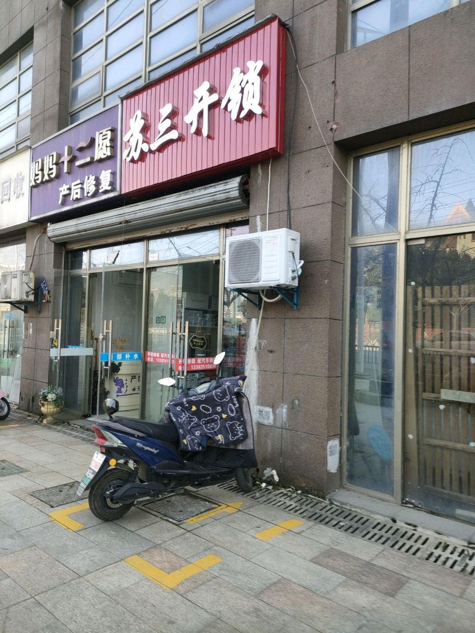 苏三开锁