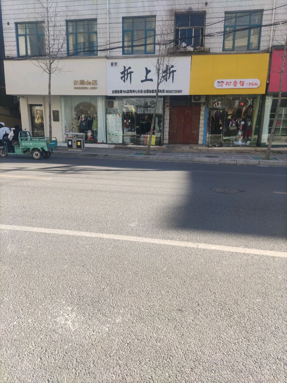 登封市小周de店