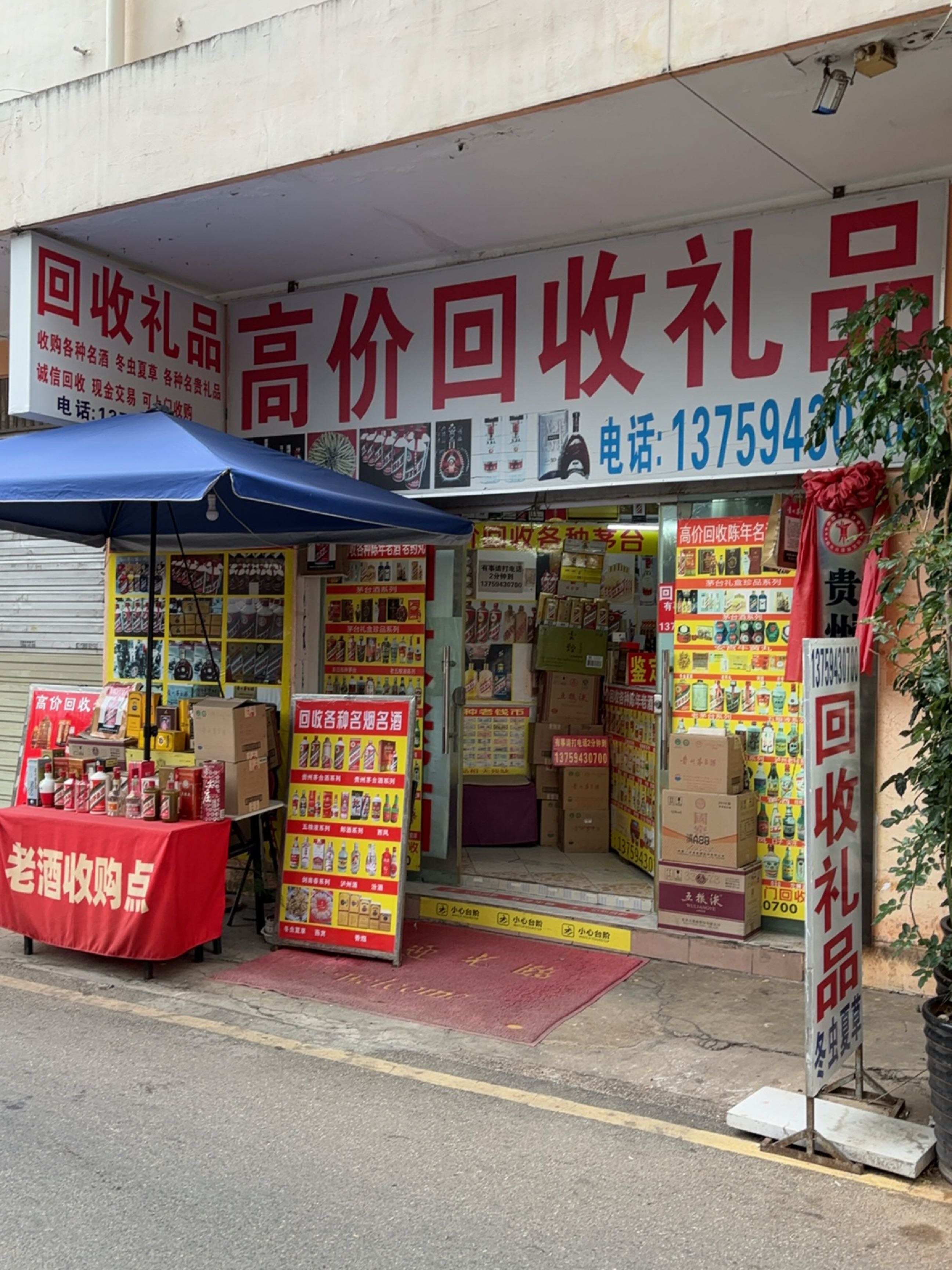 回收礼品