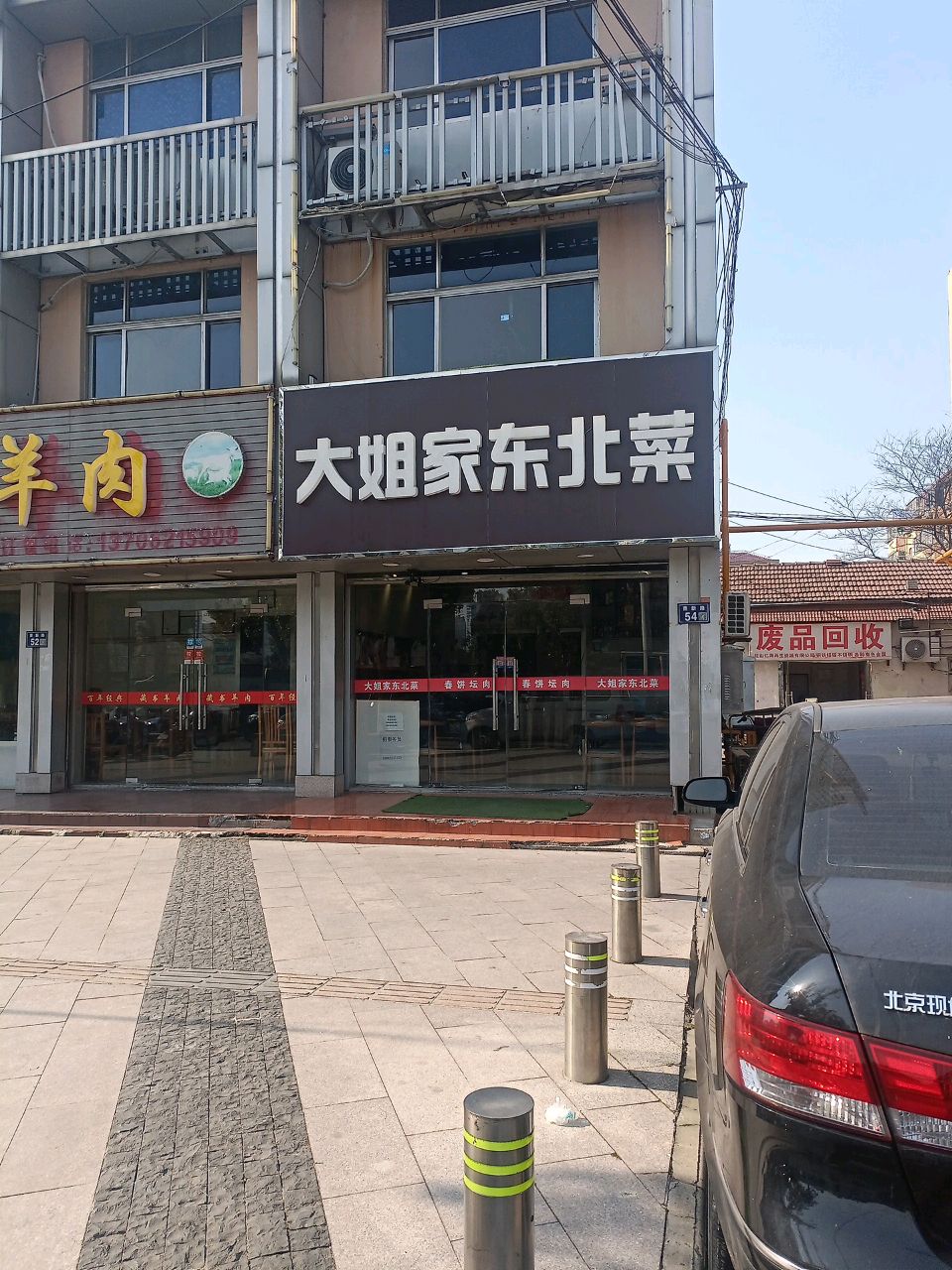 废站回收