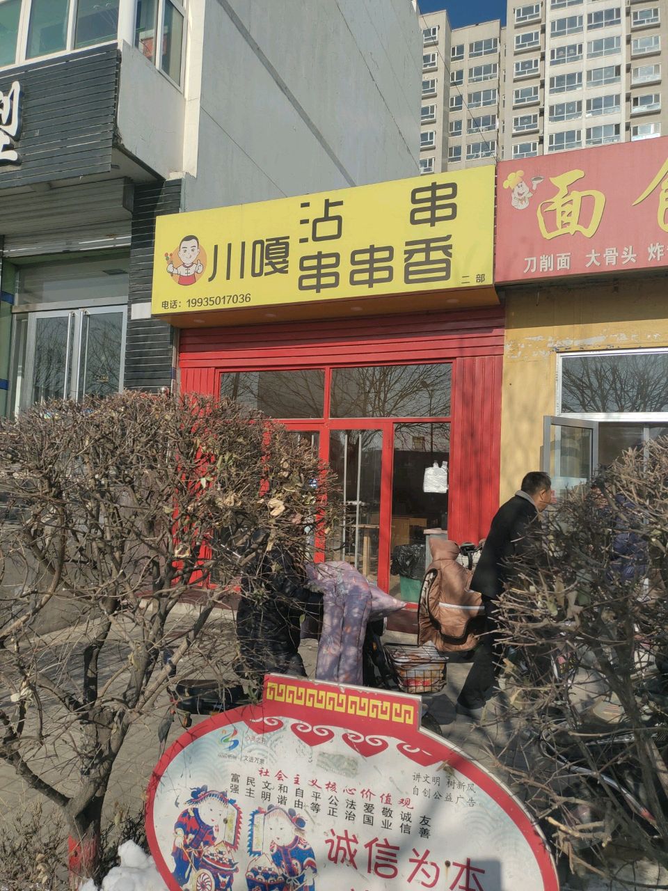 川嘎沾串(二部)
