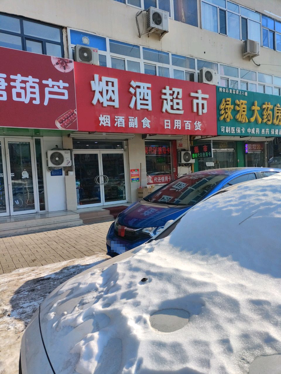 咏子轩冰糖葫芦