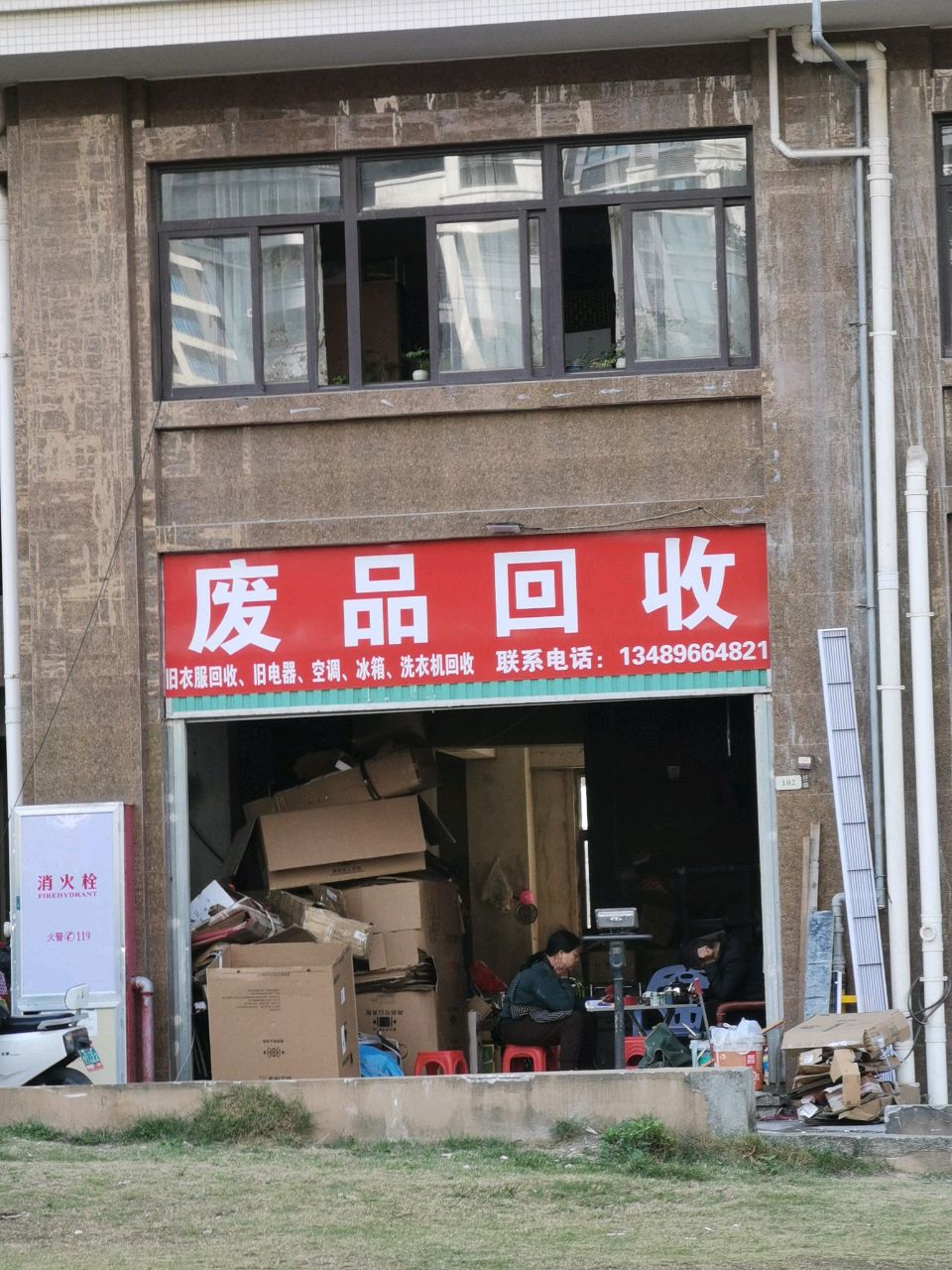 废品回收(小叶)