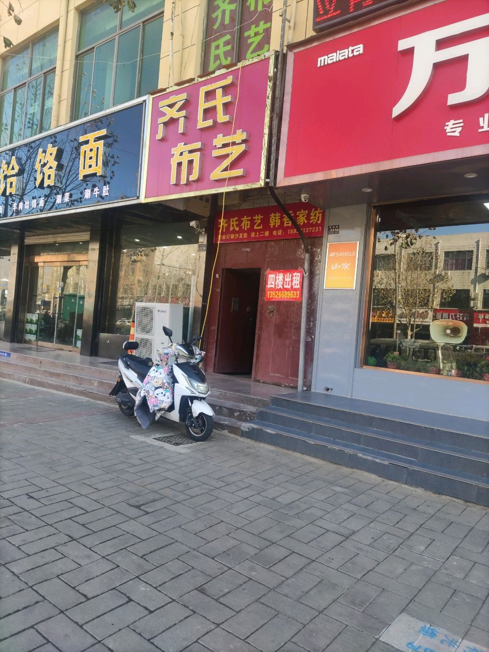 登封市齐氏布艺韩香家纺(嵩阳路店)