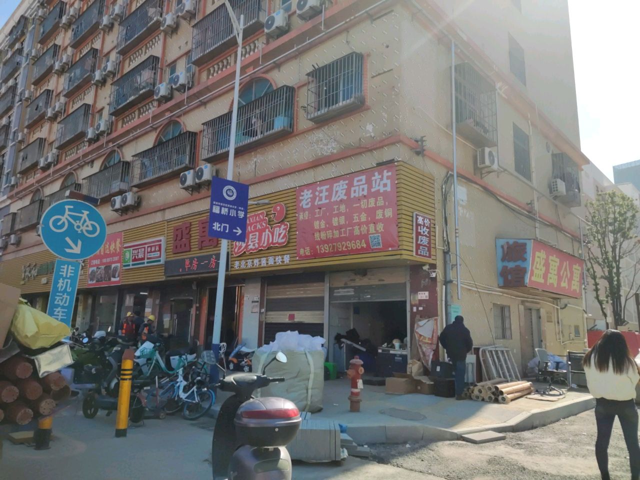 老汪废品站