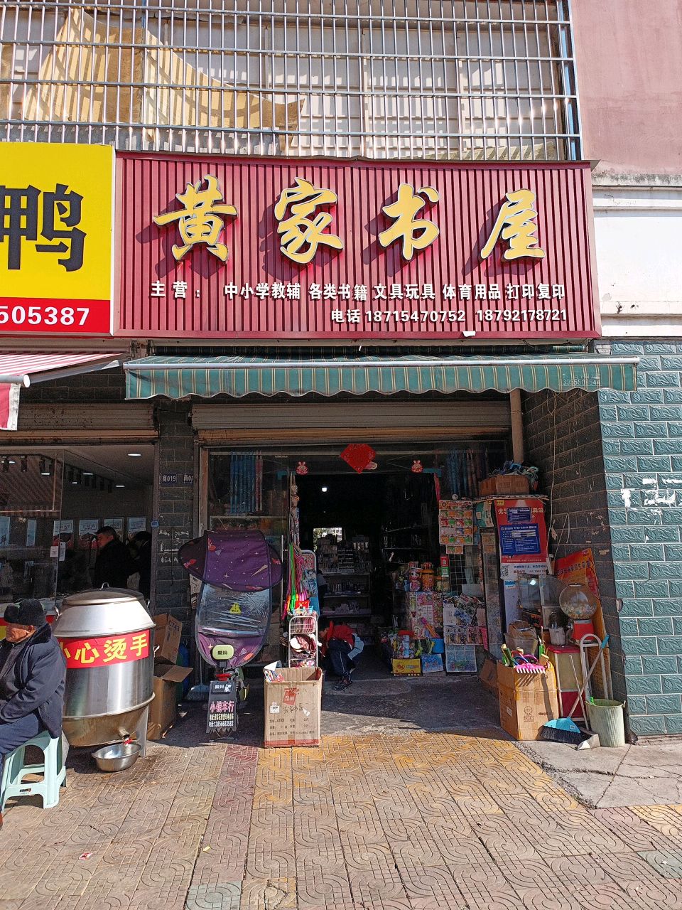 黄家书屋(迎宾花园B区分店