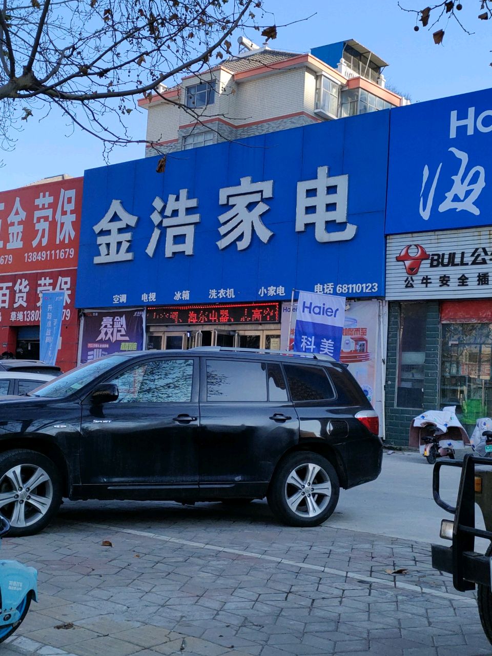 公牛安全插座(汝南路店)