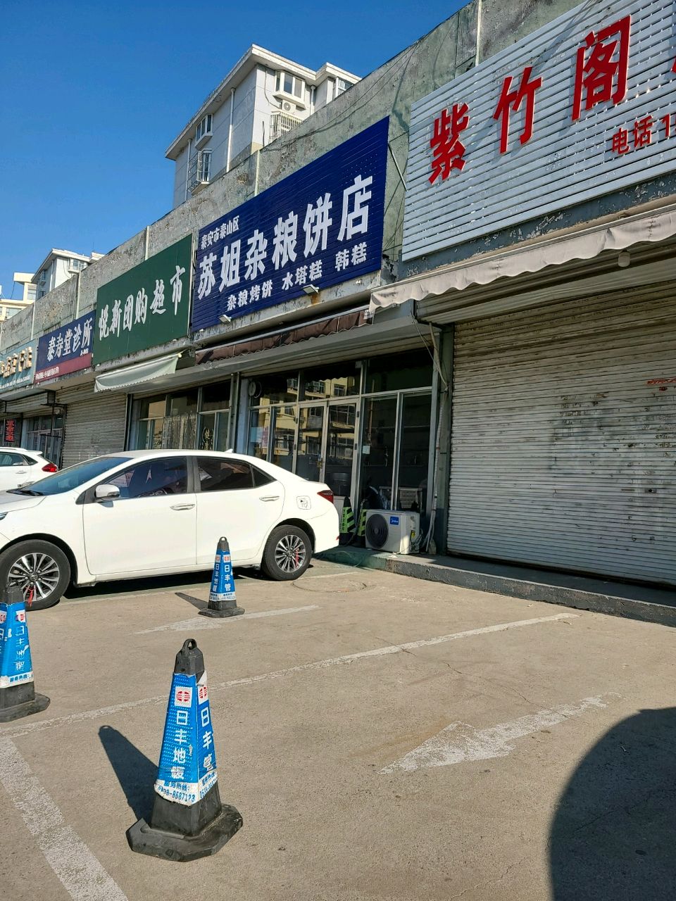 泰安市泰山区苏姐杂粮饼店