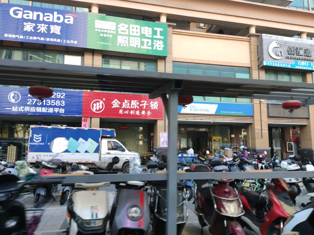 名田电工照明卫浴(永昌路店)