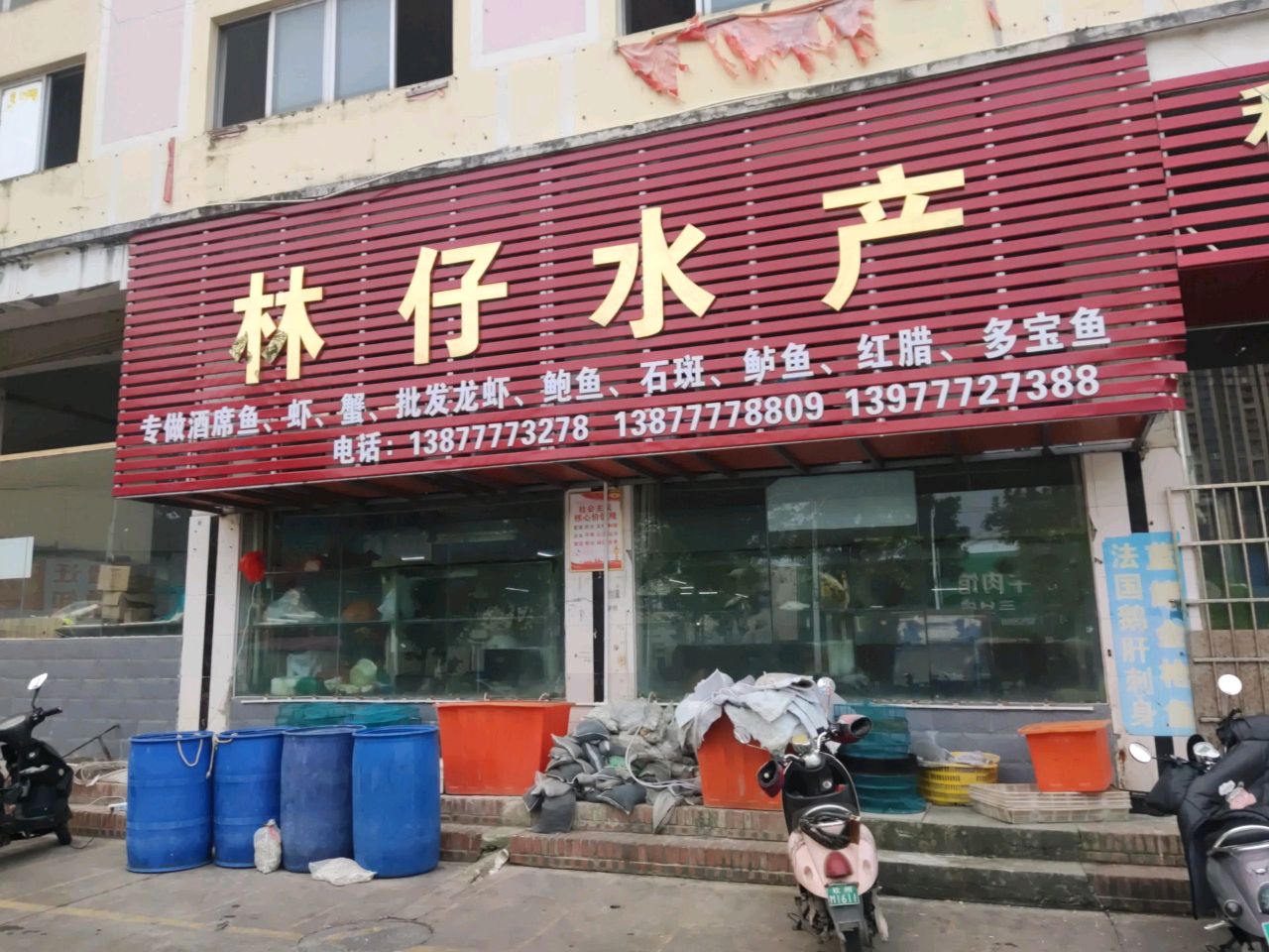林仔水产