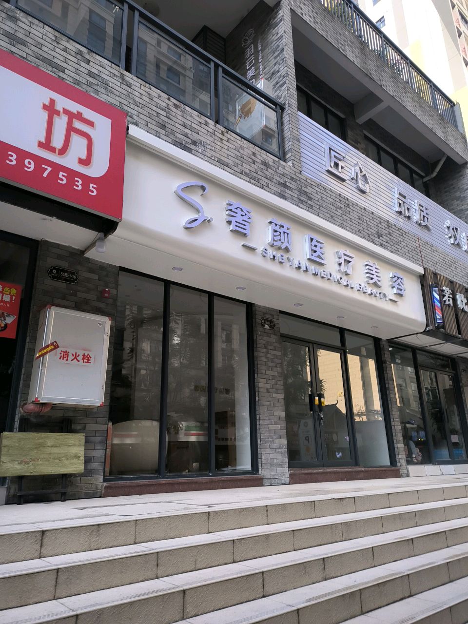奢颜医疗美容
