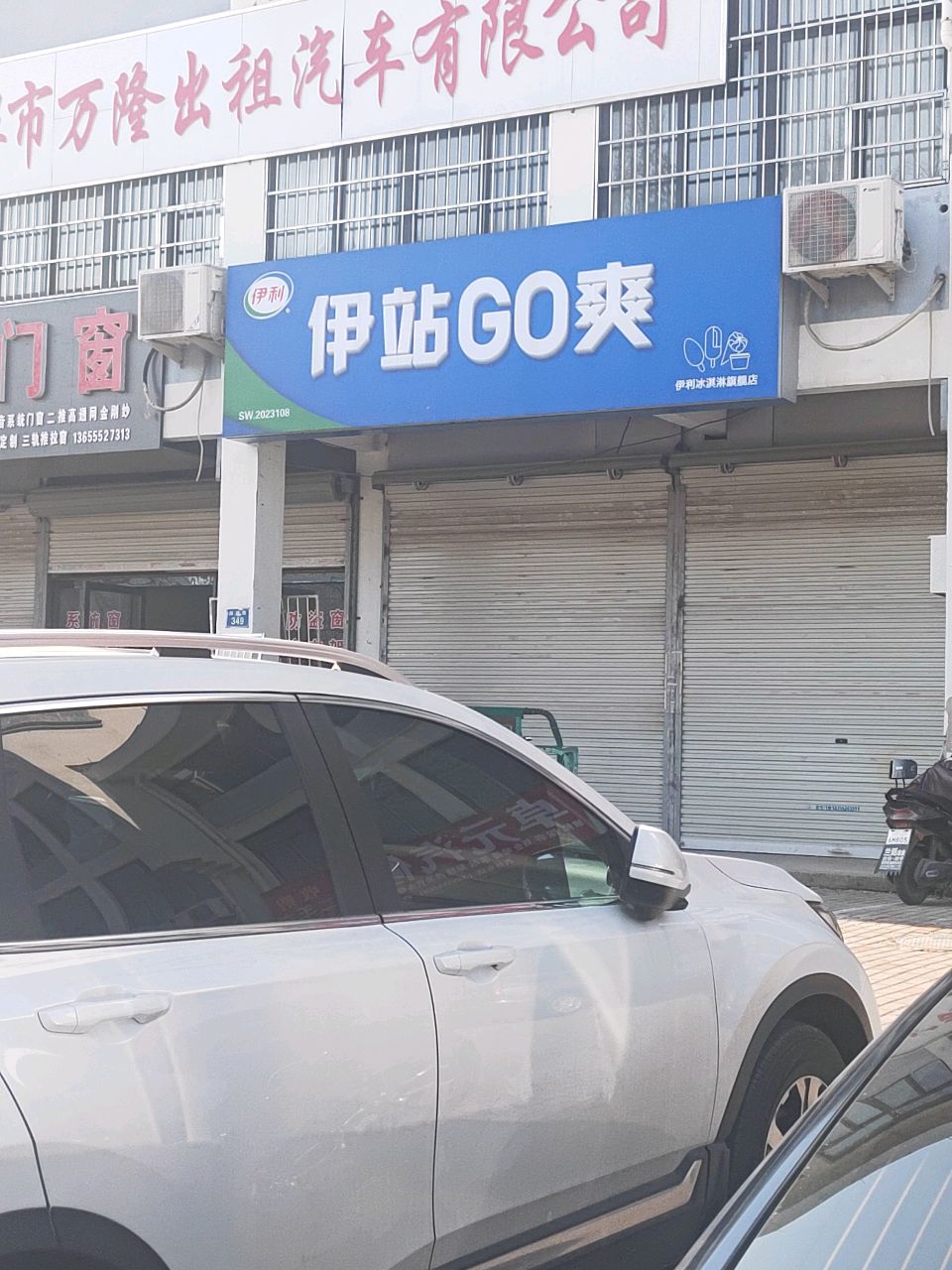 伊站GO爽(南湖路店)