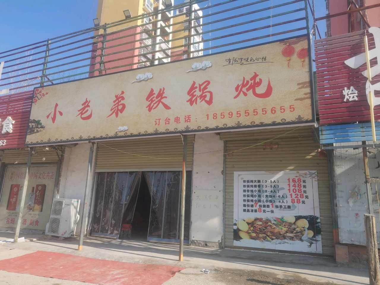 小老弟铁锅炖