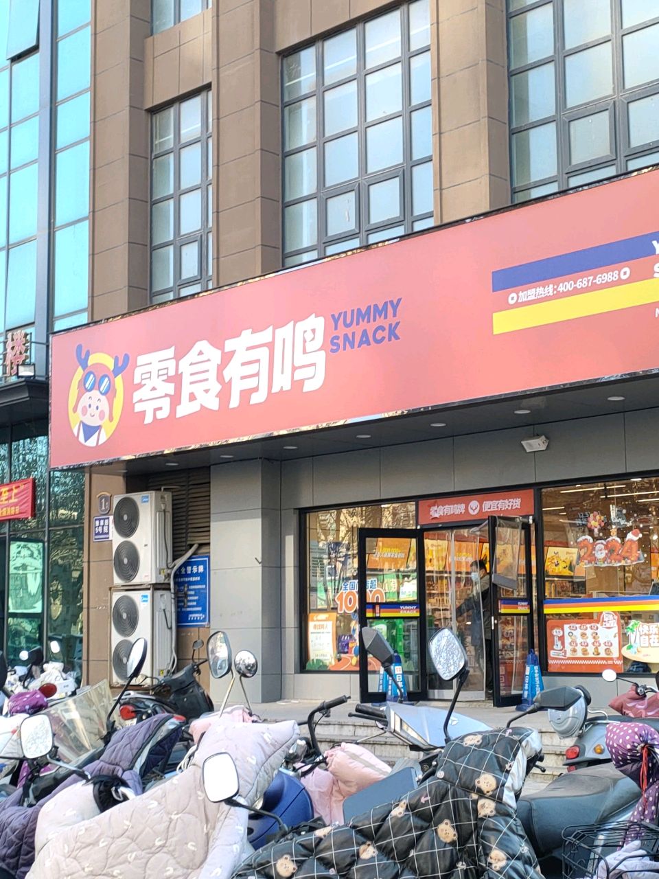 零食有鸣(济源路店)