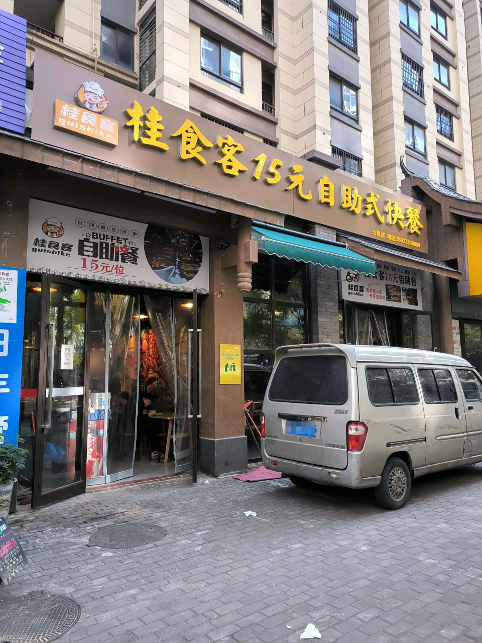 桂食客蒸菜自选(栖霞府店)