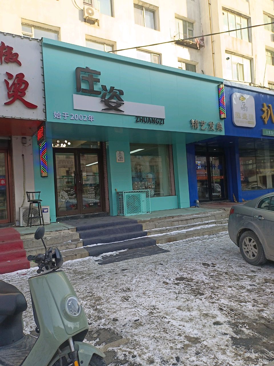 庄姿精艺发典(庆丰小区店)