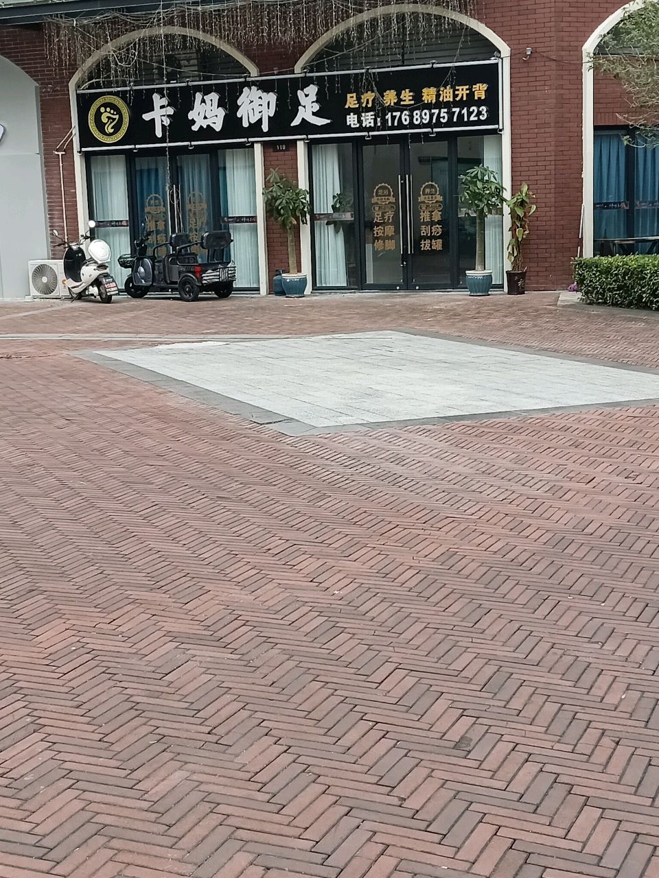 卡妈御足·按摩SPA(神州半岛店)
