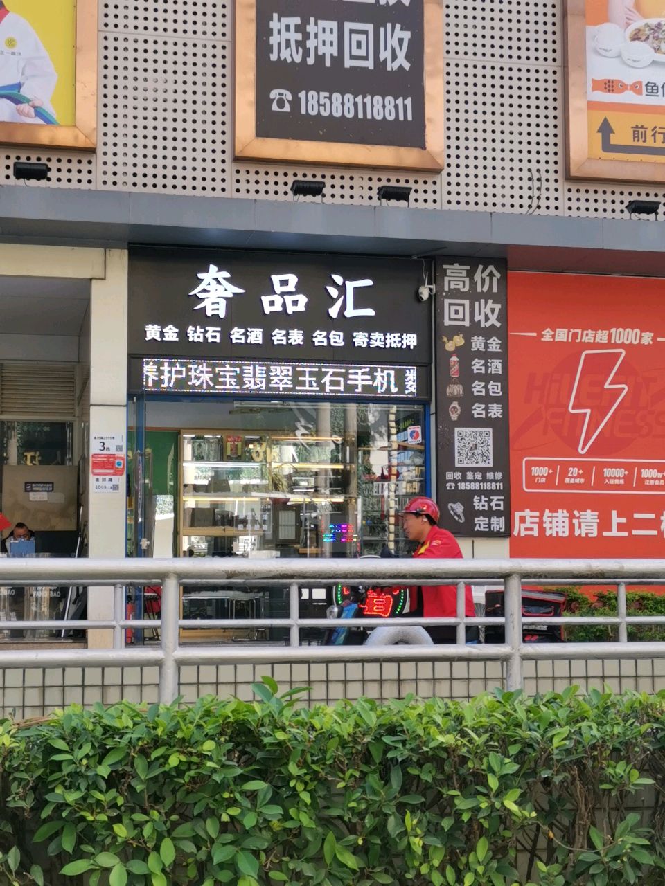 奢品汇(金田路店)