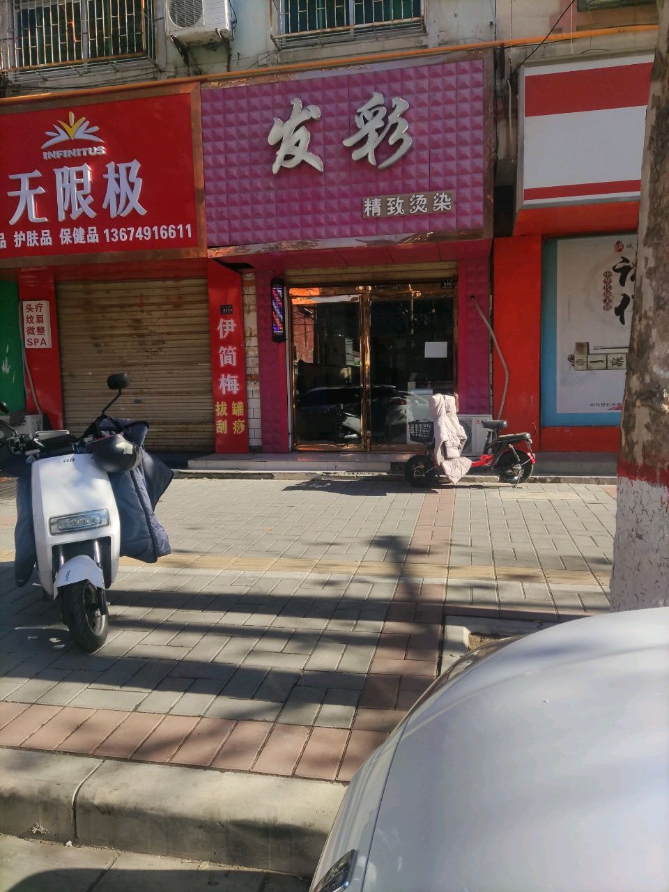 登封市无限极(少室小区店)